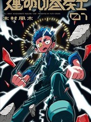 隐匿者原型漫画回廊尽头的分镜封面
