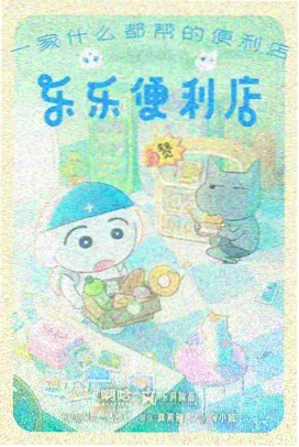 信使原型动画月面邮局的月面场景封面